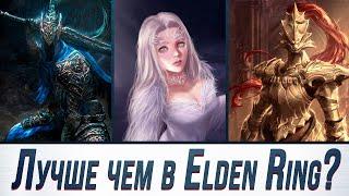 Чем цепляли боссы Dark Souls 1? | Лучше, чем в Elden Ring?