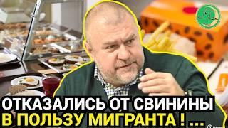 В ШКОЛЕ УБРАЛИ СВИНИНУ! "Вкусно - и точка" станет халяльной?