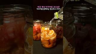 디톡스 당근주스 3가지 #vegan #veganrecipes #diet #다이어트 #채식