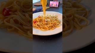 원팬 칼칼한 파스타 #자취요리 #cooking #pasta