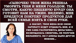 -Сыночек!Твоя жена решила нас голодом уморить.Погляди, какую дрянь она покупает,-жаловалась свекровь