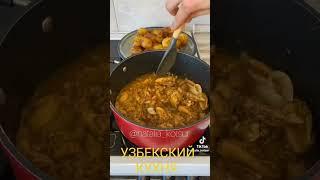 узбекский кухня