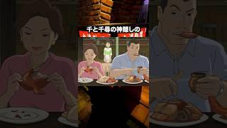 千と千尋の神隠しに登場する謎の食べ物【バーワン】を食べれる店がヤバい！#shorts