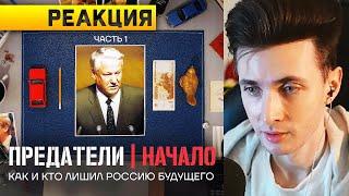 ХЕСУС СМОТРИТ: ИСТОРИЯ БОЛЬШОГО ЗАГОВОРА | ПРЕДАТЕЛИ: 1 ЧАСТЬ | АЛЕКСЕЙ НАВАЛЬНЫЙ | РЕАКЦИЯ