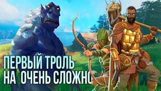 ЧЕРТОВ ТРОЛЛЬ | ХАРДКОРНОЕ ПРОХОЖДЕНИЕ VALHEIM С МОДАМИ #2