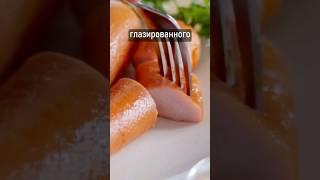 Морковь из мяса? #еда #рецепты #кухня