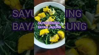 SAYUR BENING BAYAM JAGUNG‼️SEGEERRR #sayurbening #bayam #jagung  #idemasakanrumahan  #fypreels #fyp