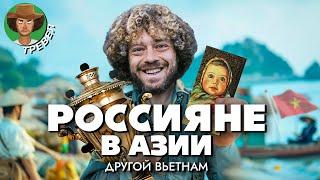 Вьетнам по-русски: путешествие назад в СССР | Пропаганда, памятники Ленину и мотоциклы "Минск"