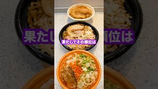 コンビニ3社の出してる二郎系ラーメン忖度なしで順位付けしてみた。#shorts @SUSURUTV