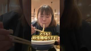 【丸亀製麺】体重130kg女は◯◯になりたい。　#shorts #mukbang #うどん