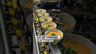 코리안 정통 콩스프 #콩비지찌개