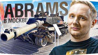 ABRAMS И LEOPARD В МОСКВЕ ● Обзор Трофейной Техники на Поклонной Горе