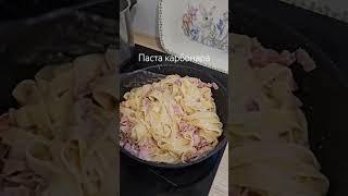 паста бекон сливки простой рецепт