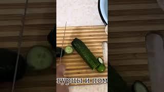 Простой и вкусный салат❤️#reels