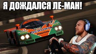 ЛЕ-МАН на СТАРЫХ ПРОТОТИПАХ в Gran Turismo 7