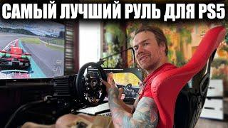 Gran Turismo® DD Extreme (15 Nm) - ПЕРВЫЕ ТЕСТЫ!