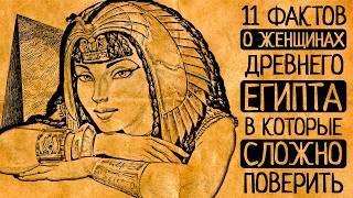 11 фактов о женщинах Древнего Египта, в которые ну очень сложно поверить!