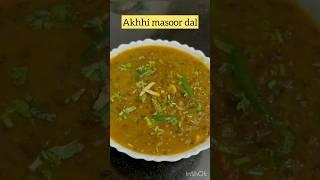 मसूर दाल रेसिपी/kaali masoor dal recipe || #shorts #youtubeshorts #viral trendingshorts #trending